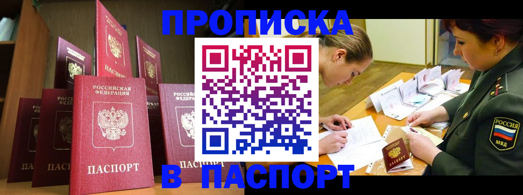 временная регистрация 2025 в Бирске