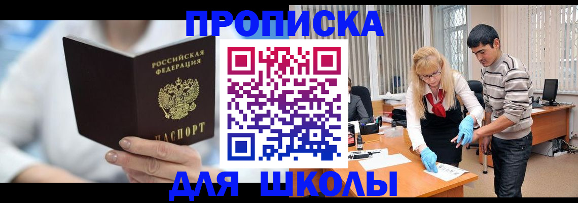 прописка гарантия в Бирске