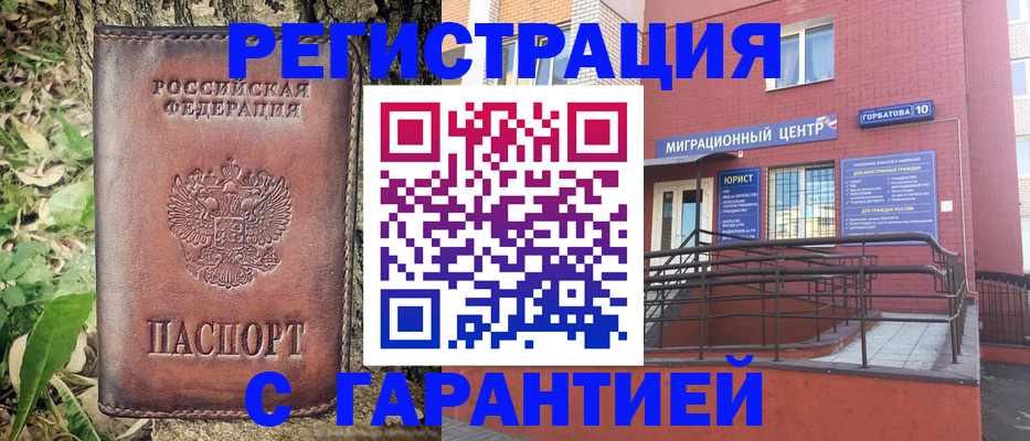 временная регистрация в Бирске