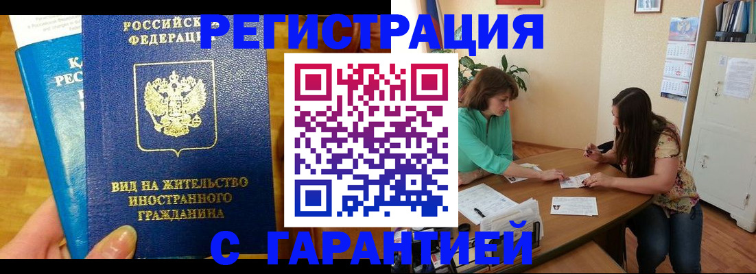 прописка для работы в Бирске